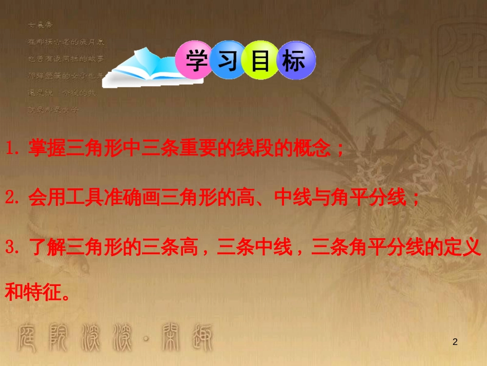 七年级生物上册 第二单元 第一章 第一二节综合课件 （新版）新人教版 (19)_第2页