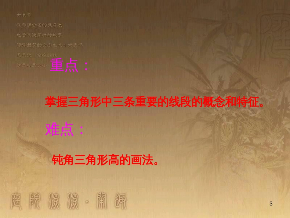 七年级生物上册 第二单元 第一章 第一二节综合课件 （新版）新人教版 (19)_第3页