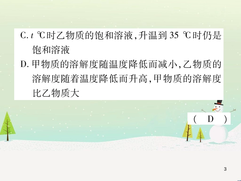 中考化学毕业总复习 第2编 重点专题突破篇 专题突破1 共存问题课件 (44)_第3页