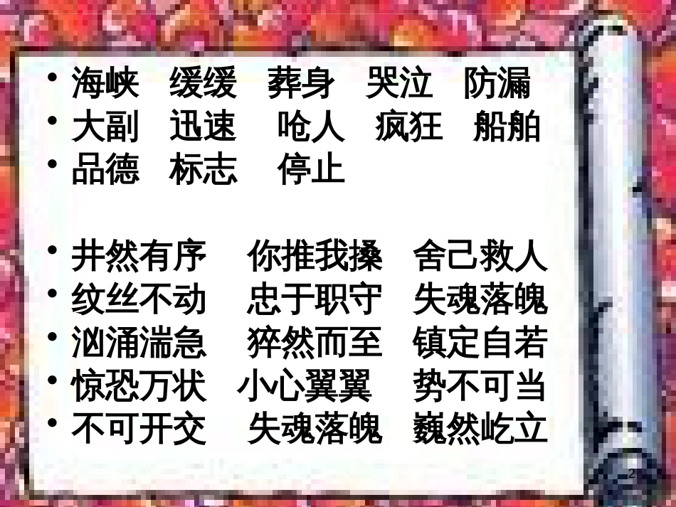 四年级语文上册 11.3 哈尔威船长课件3 长春版_第2页