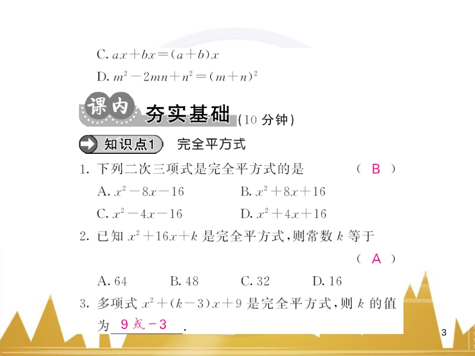 九年级英语上册 Module 11 Photos基础梳理课件 （新版）外研版 (596)_第3页