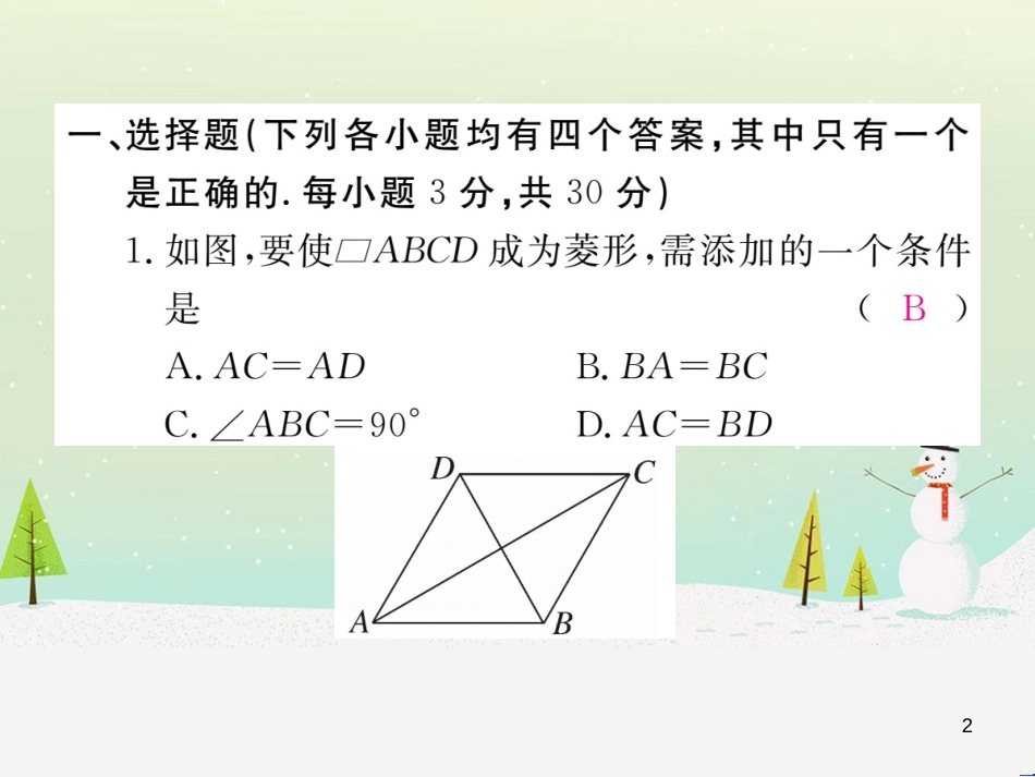 九年级数学上册 第二章 检测卷习题课件 （新版）北师大版 (4)_第2页