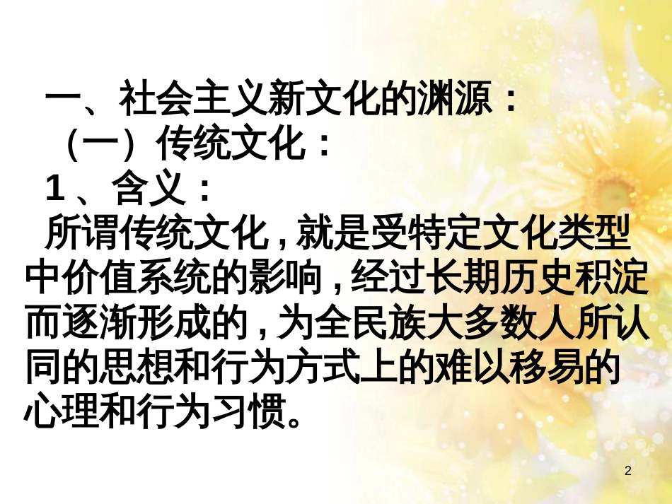 高中历史 第六单元现代世界的科技与文化 第31课 探究：批判继承与开拓创新课件 岳麓版必修3_第2页