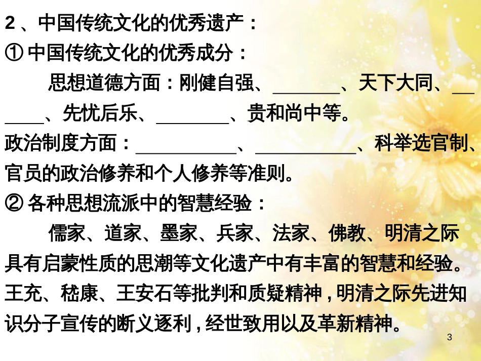 高中历史 第六单元现代世界的科技与文化 第31课 探究：批判继承与开拓创新课件 岳麓版必修3_第3页
