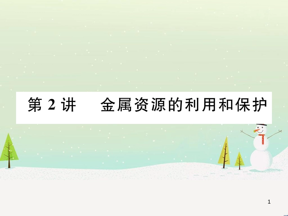 中考化学毕业总复习 第2编 重点专题突破篇 专题突破1 共存问题课件 (21)_第1页