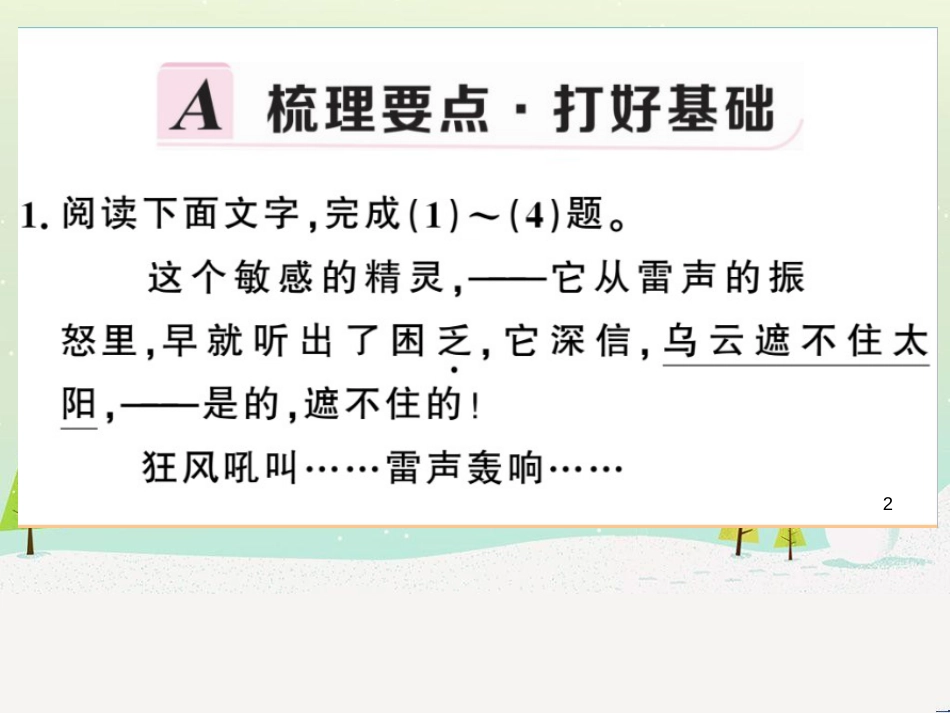 九年级语文下册 第二单元 5 孔乙己习题课件 新人教版 (29)_第2页