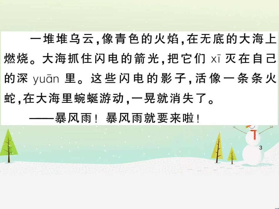 九年级语文下册 第二单元 5 孔乙己习题课件 新人教版 (29)_第3页