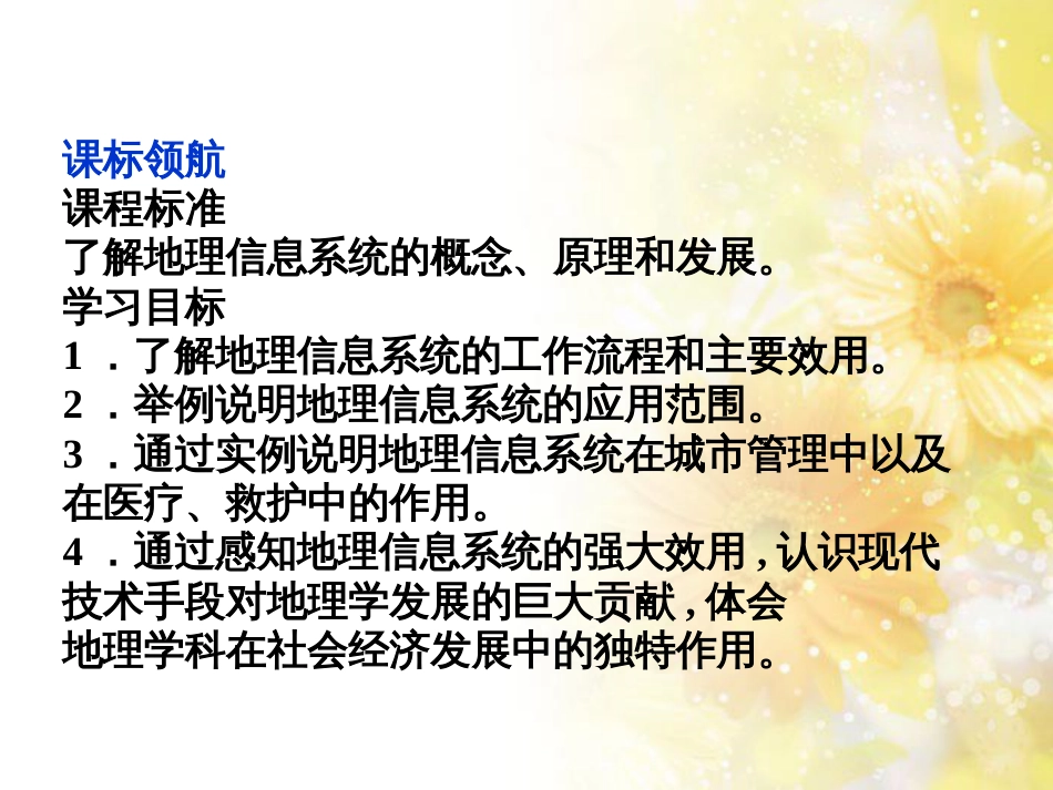 高中地理 第二单元 城市与地理环境 单元活动地理信息系统与城市管理课件 鲁教版必修2_第2页