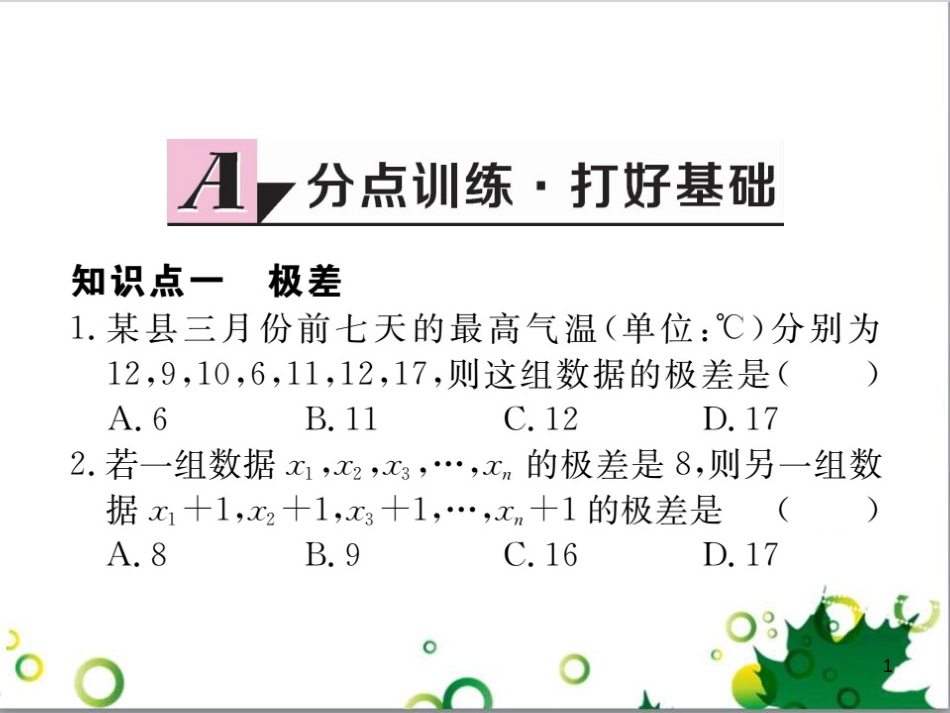 二年级数学上册 第2单元 100以内的加法和减法（退位减）课件 新人教版 (356)_第1页