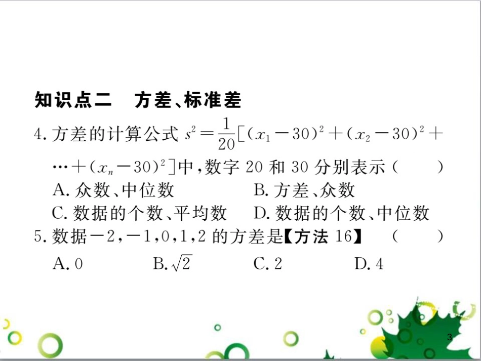 二年级数学上册 第2单元 100以内的加法和减法（退位减）课件 新人教版 (356)_第3页
