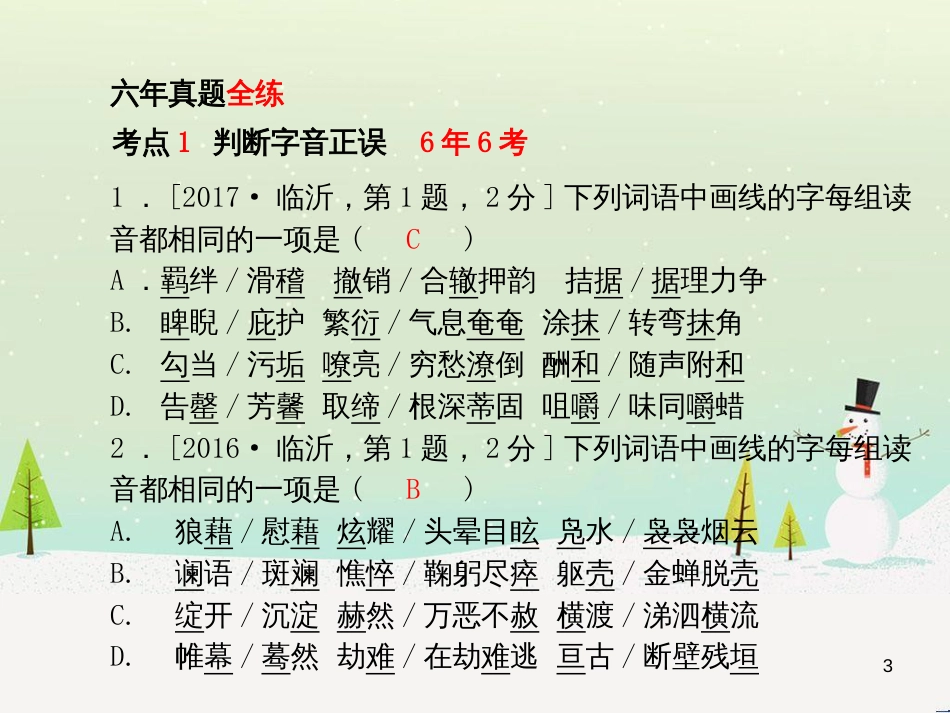 中考地理 第二部分 专题复习 高分保障 专题二 自然环境与人类活动课件 (43)_第3页