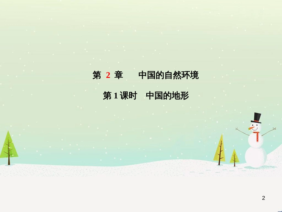 中考地理 第二部分 专题复习 高分保障 专题1 读图、析图、绘图、用图课件 (91)_第2页