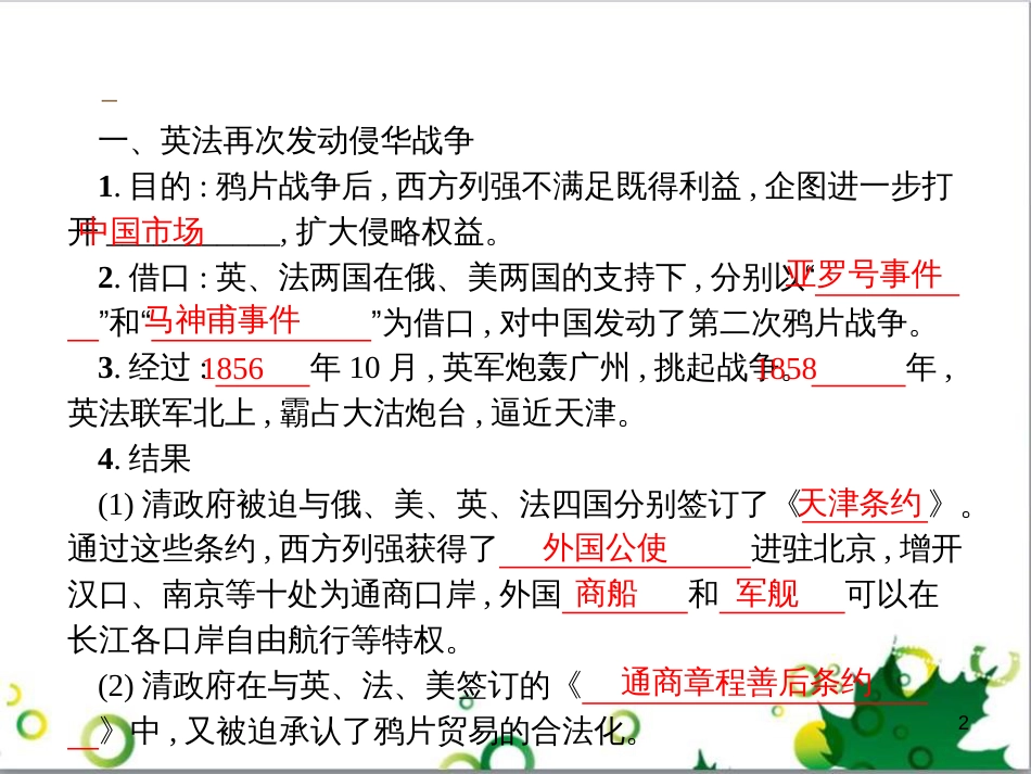 二年级数学上册 第2单元 100以内的加法和减法（退位减）课件 新人教版 (263)_第2页