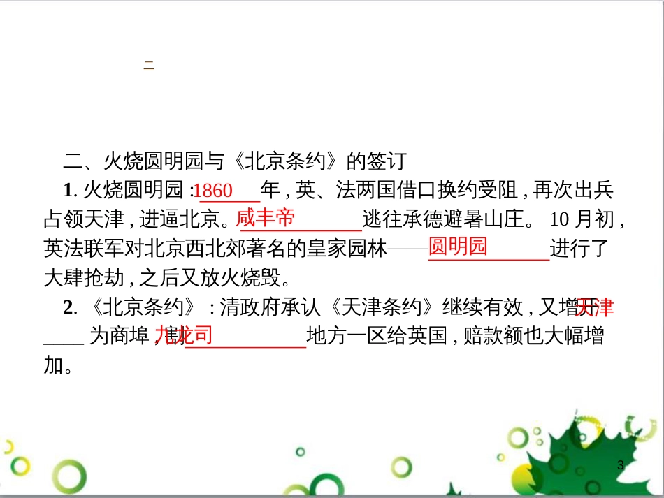 二年级数学上册 第2单元 100以内的加法和减法（退位减）课件 新人教版 (263)_第3页
