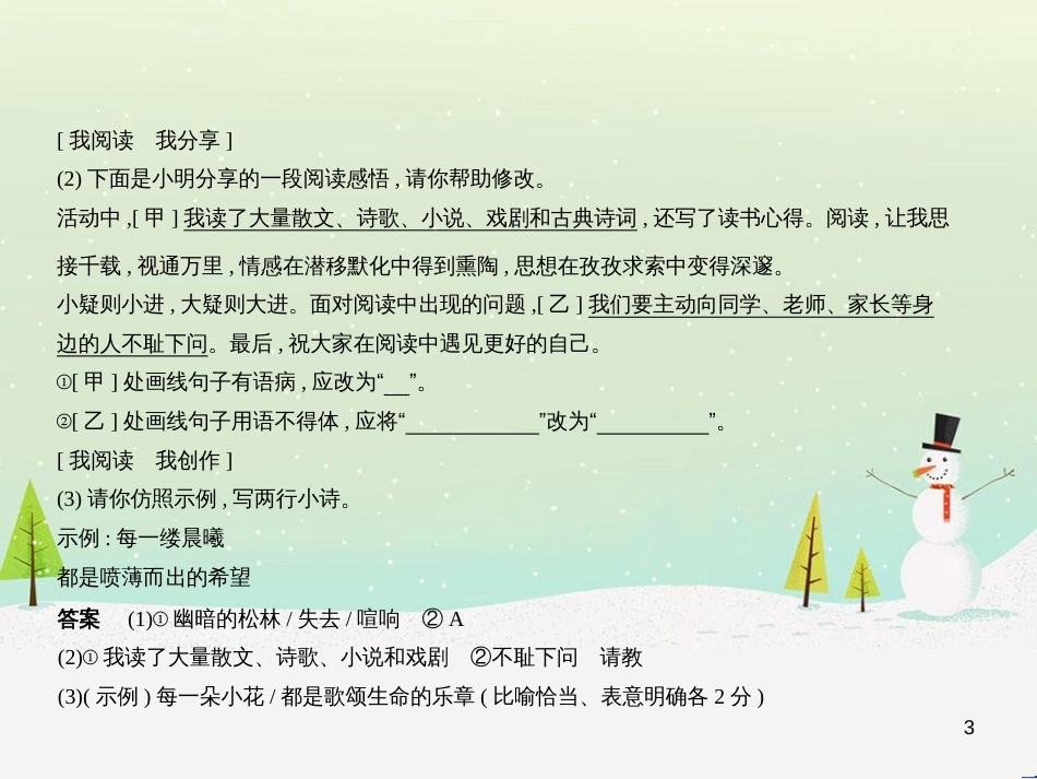 中考历史总复习 第二部分 中考专题过关 专题八 世界政治格局的演变课件 (3)_第3页