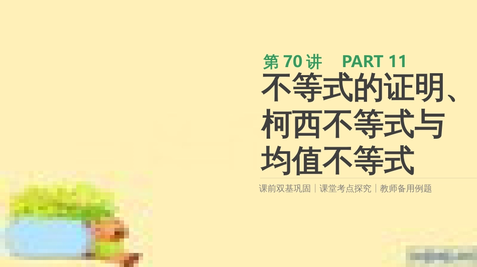 高考政治一轮复习 第一单元 文化与生活单元优化总结课件 新人教版必修3 (419)_第1页