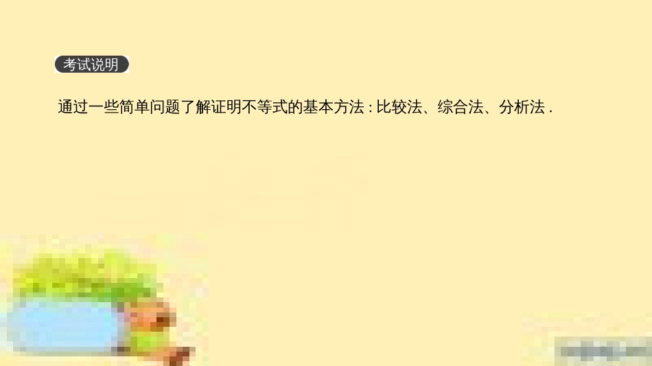 高考政治一轮复习 第一单元 文化与生活单元优化总结课件 新人教版必修3 (419)_第2页