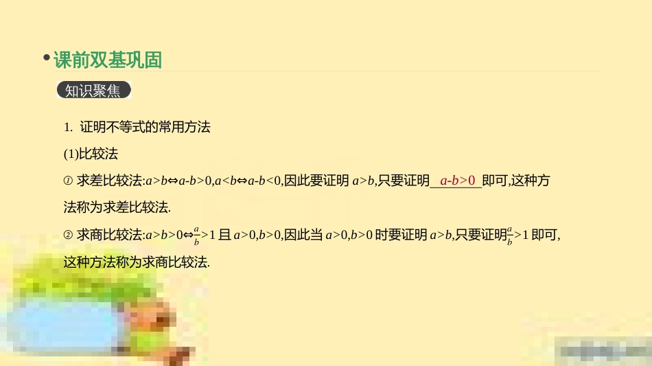 高考政治一轮复习 第一单元 文化与生活单元优化总结课件 新人教版必修3 (419)_第3页