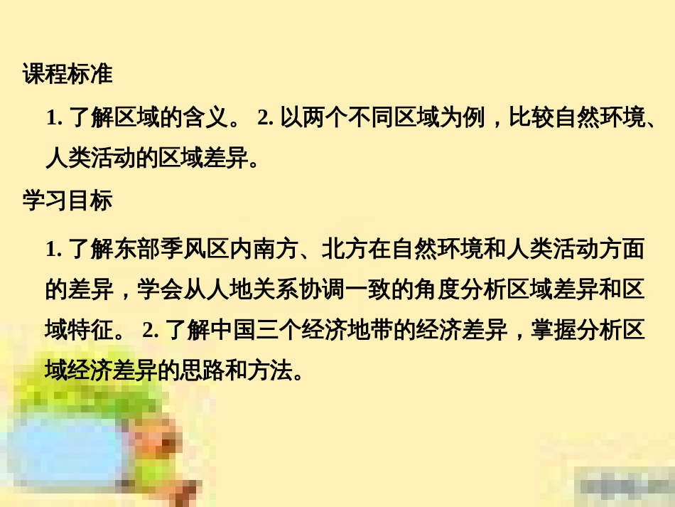 高中生物 第一单元 生物个体的稳态与调节 第一章 植物生命活动的调节章末整合课件 中图版必修3 (14)_第2页