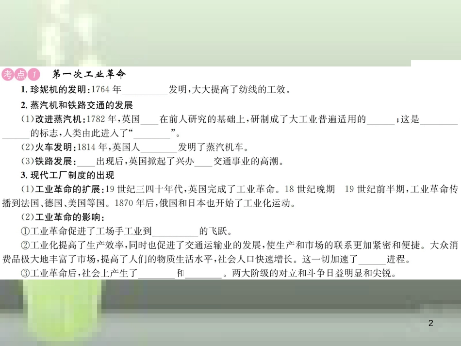 中考历史 基础复习 九年级部分 世界近代史 第十七讲 资本主义的发展和社会矛盾的激化优质课件_第2页