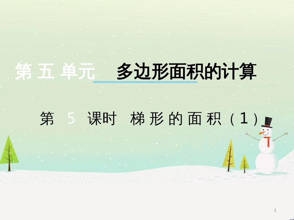 三年级数学上册 第八单元 分数的初步认识（第1课时）分数的初步认识课件1 西师大版 (452)_第1页