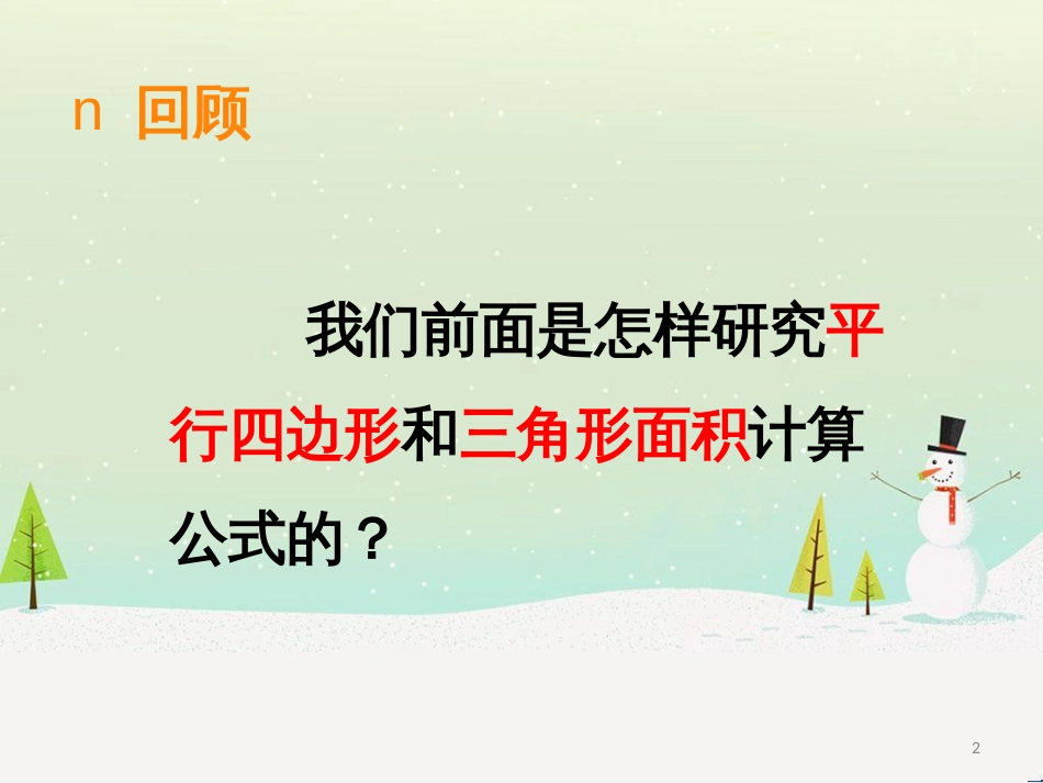 三年级数学上册 第八单元 分数的初步认识（第1课时）分数的初步认识课件1 西师大版 (452)_第2页