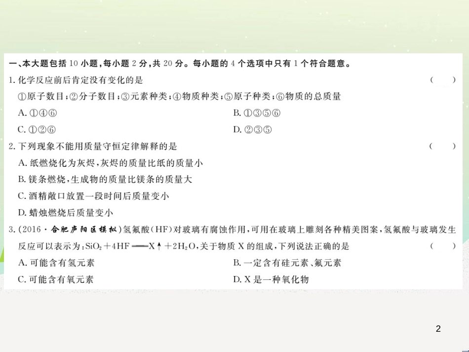 九年级化学上册 第二单元检测卷课件 新人教版 (26)_第2页