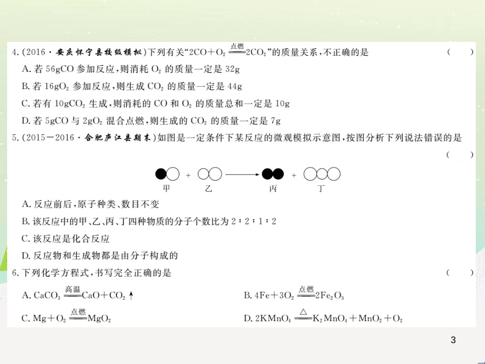 九年级化学上册 第二单元检测卷课件 新人教版 (26)_第3页