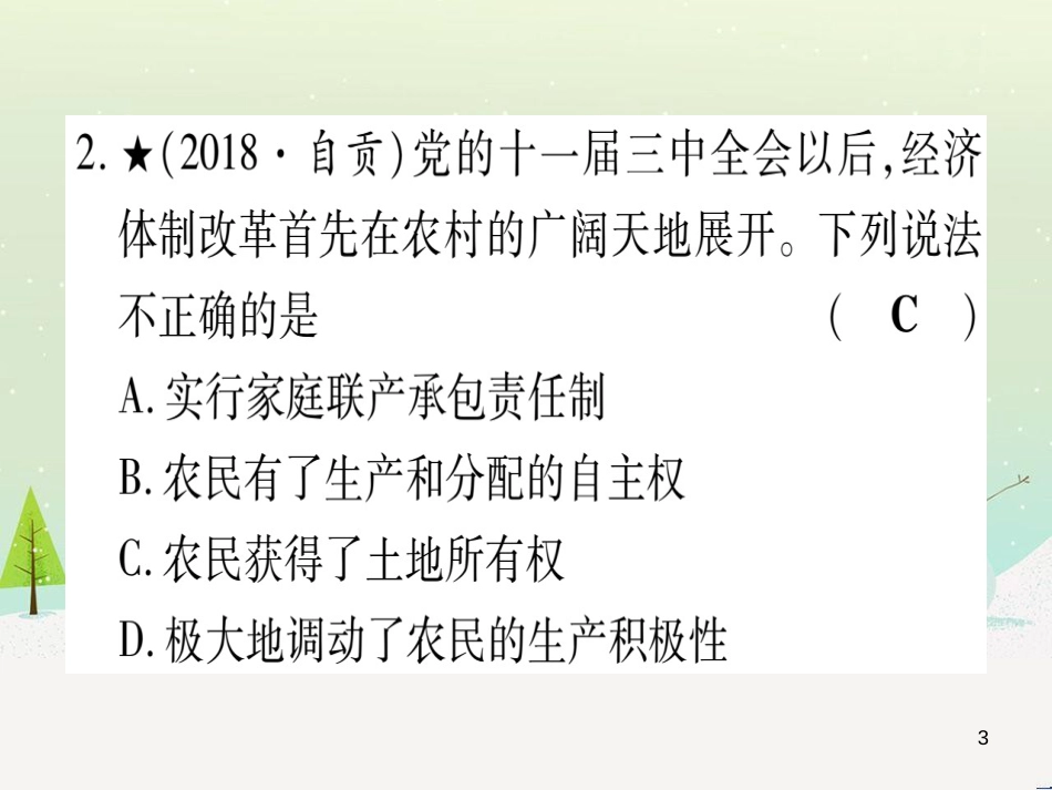 中考化学 第1单元 走进化学世界 第1课时 物质的变化和性质（提分精练）课件 (106)_第3页