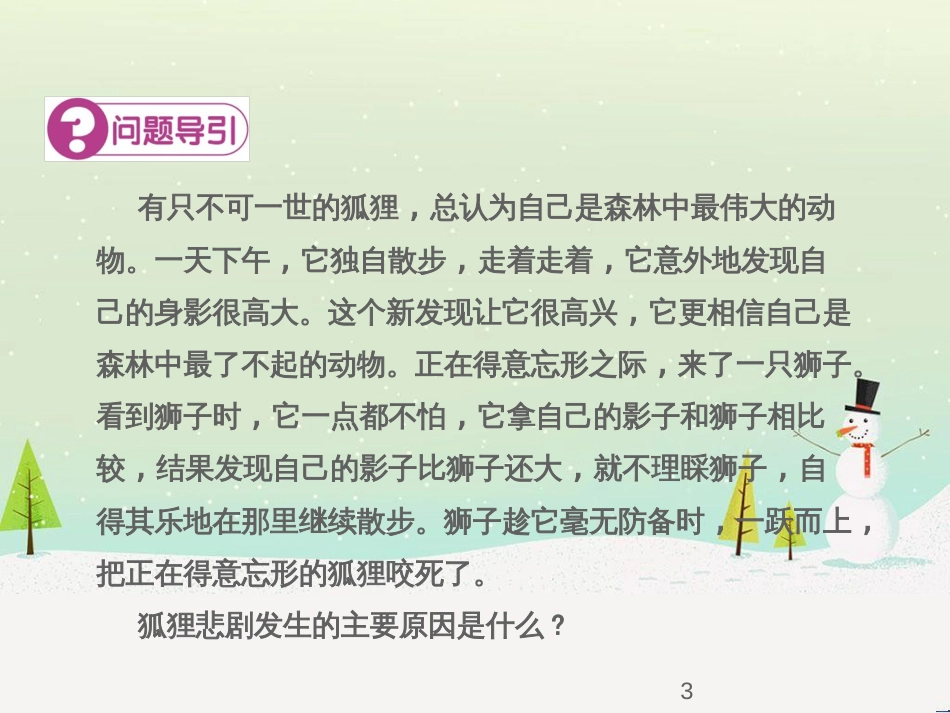 七年级语文下册 十三《礼记》二章 教学相长课件 长春版 (3)_第3页