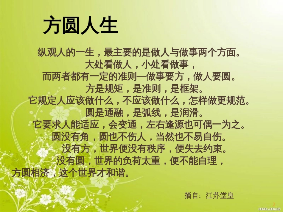 高效的沟通技巧与激励技巧培训教材(PPT 72页)_第2页