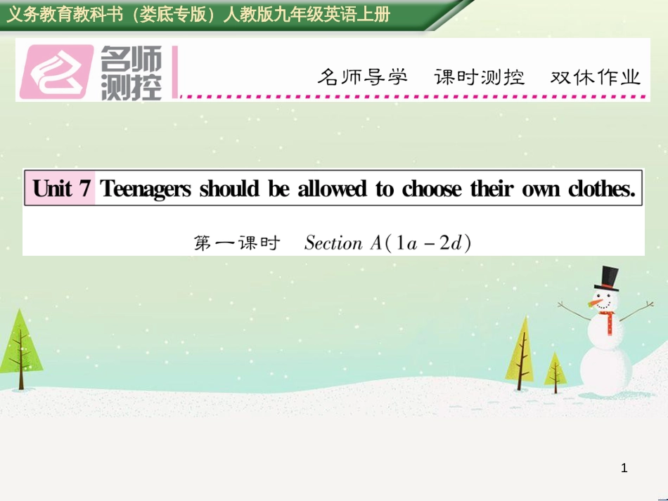 九年级英语全册 期中达标测试卷课件 （新版）人教新目标版 (62)_第1页