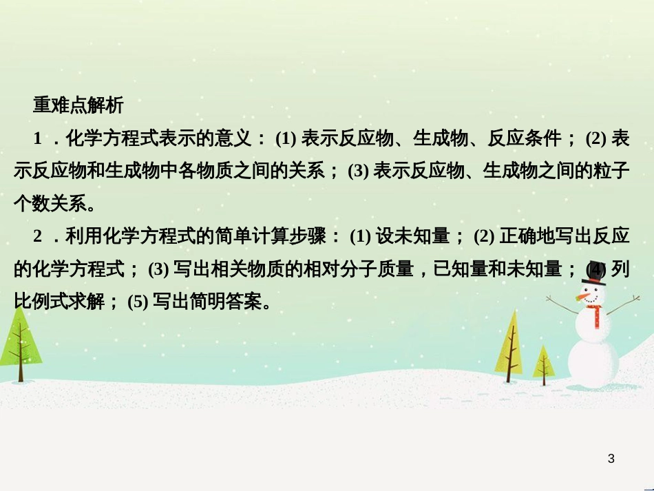 九年级化学上册 第5单元 第3节 金属防护和废金属回收作业课件 沪教版 (34)_第3页