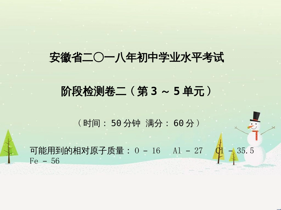 中考化学总复习 第二部分 专题复习 高分保障 专题二 化学思想方法的应用课件 新人教版 (21)_第2页