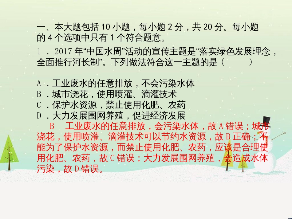 中考化学总复习 第二部分 专题复习 高分保障 专题二 化学思想方法的应用课件 新人教版 (21)_第3页