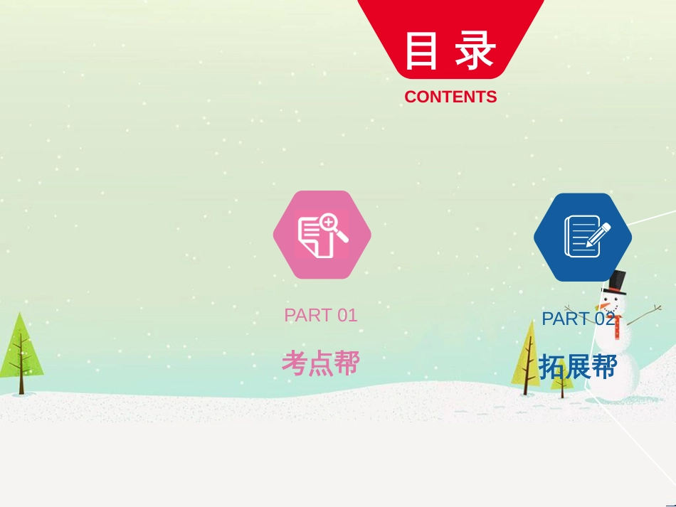 中考历史总复习 第二部分 中考专题过关 专题八 世界政治格局的演变课件 (33)_第3页