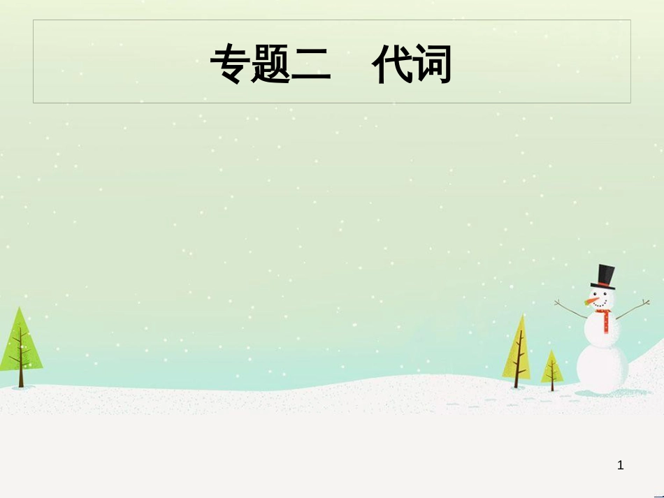 中考化学总复习 第八单元 金属和金属材料课件 (4)_第1页