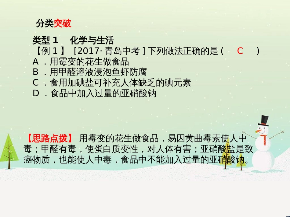 中考化学总复习 第二部分 专题复习 高分保障 专题1 单双项选择题课件 鲁教版 (1)_第2页