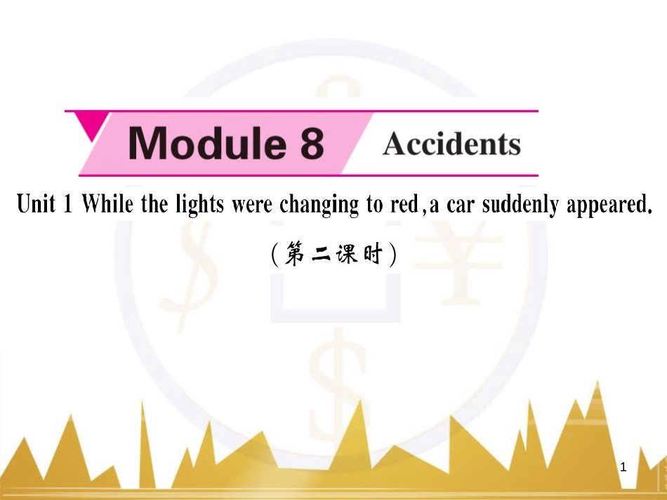 九年级英语上册 Module 11 Photos基础梳理课件 （新版）外研版 (688)_第1页