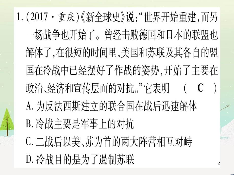 中考化学 第1单元 走进化学世界 第1课时 物质的变化和性质（提分精练）课件 (116)_第2页