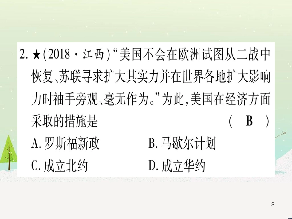 中考化学 第1单元 走进化学世界 第1课时 物质的变化和性质（提分精练）课件 (116)_第3页