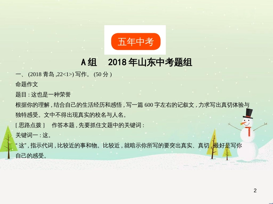 中考语文总复习 第二部分 现代文阅读 专题八 小说阅读（试题部分）课件 (9)_第2页