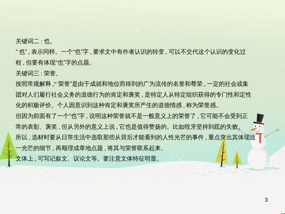 中考语文总复习 第二部分 现代文阅读 专题八 小说阅读（试题部分）课件 (9)_第3页