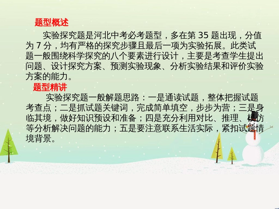 中考化学总复习 第二部分 专题复习 高分保障 专题1 坐标曲线及维恩图类试题课件 新人教版 (27)_第2页