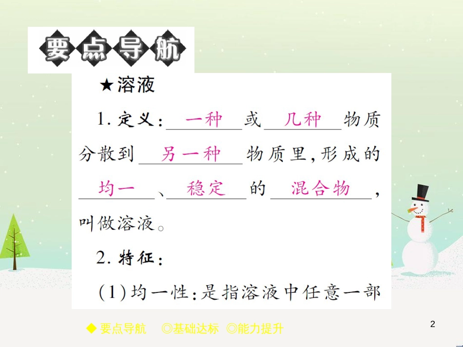 九年级化学上册 3.3 元素习题课件 （新版）新人教版 (620)_第2页
