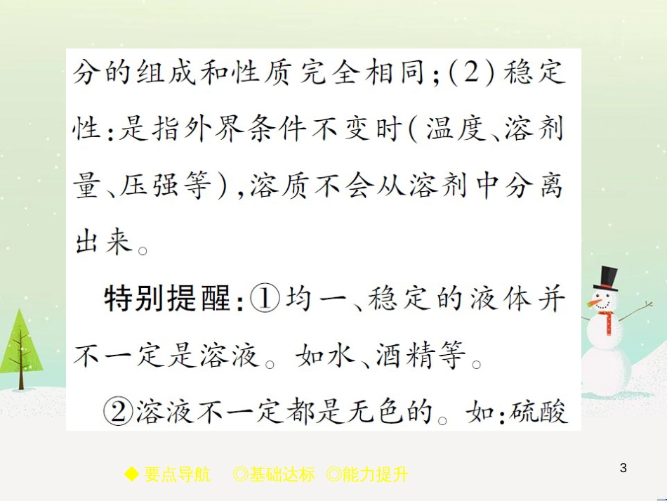 九年级化学上册 3.3 元素习题课件 （新版）新人教版 (620)_第3页