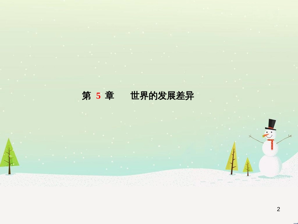 中考地理 第二部分 专题复习 高分保障 专题1 读图、析图、绘图、用图课件 (42)_第2页