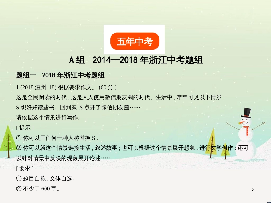 中考语文总复习 第二部分 语言运用 专题六 病句的辨析与修改（试题部分）课件 (7)_第2页