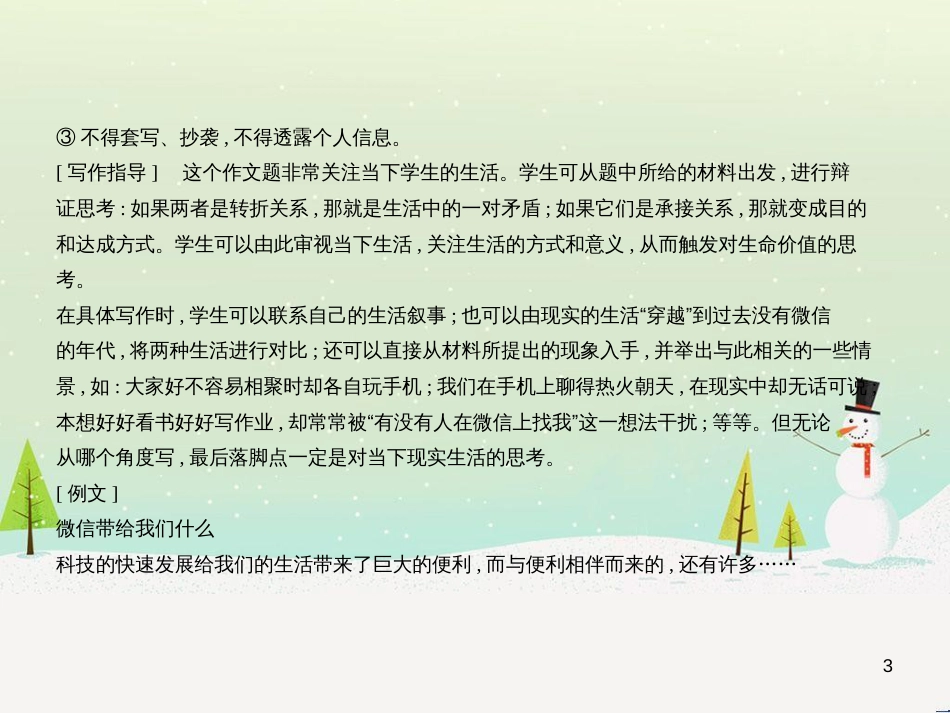 中考语文总复习 第二部分 语言运用 专题六 病句的辨析与修改（试题部分）课件 (7)_第3页