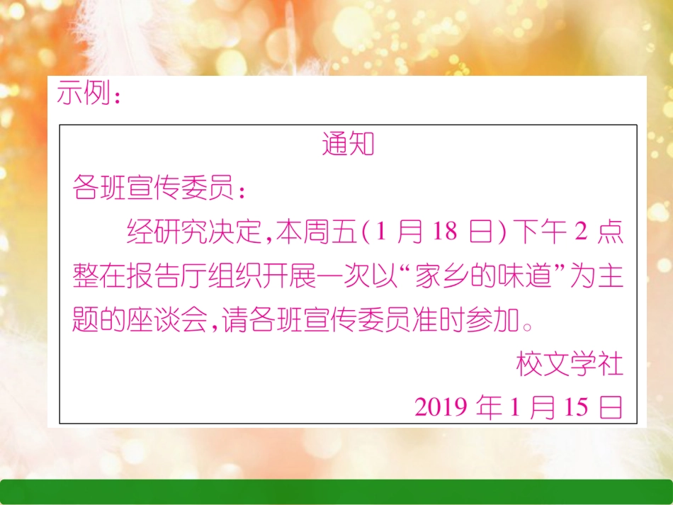 （遵义专版）八年级语文上册 专题7 应用文作业课件 新人教版_第3页